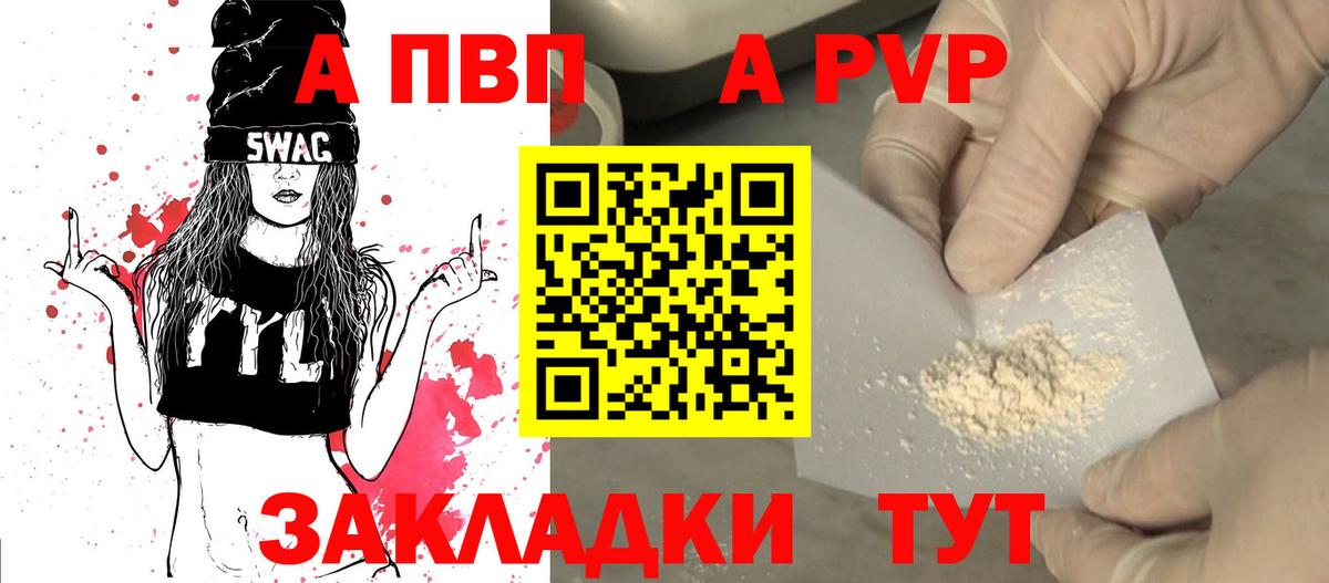 Alfa_PVP мука Камышин