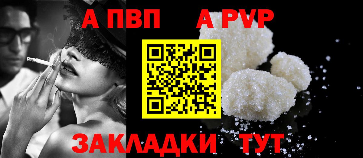 A-PVP крисы CK  A-PVP Соль  А ПВП СК  Вход с VPN  А ПВП  Камышин 