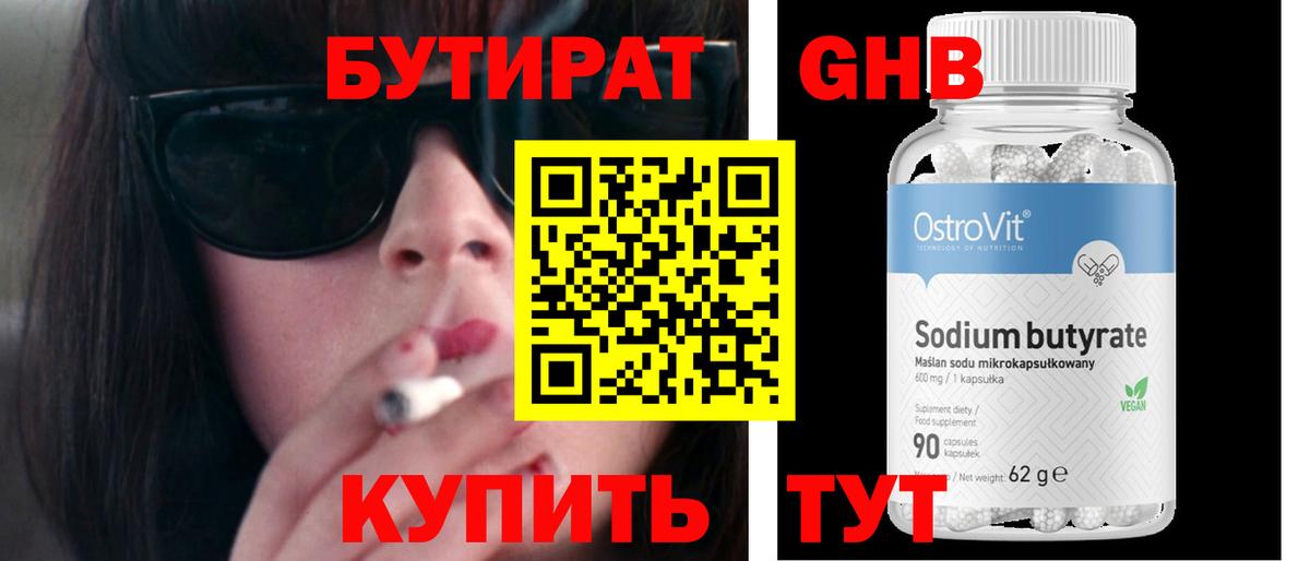 БУТИРАТ  БУТИРАТ жидкий экстази  Вход с VPN  Камышин 
