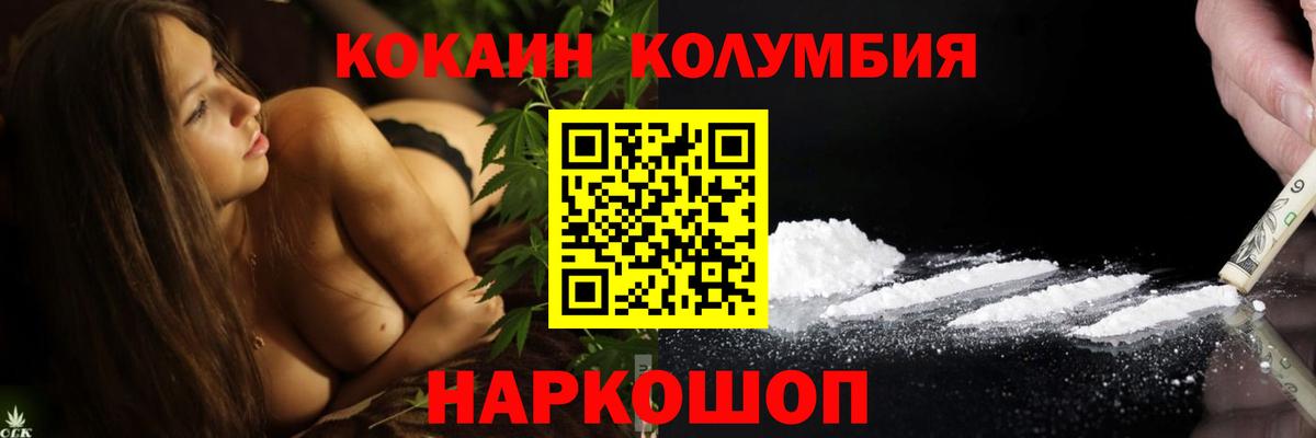 COCAIN Columbia Камышин