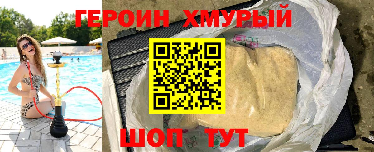 ГЕРОИН белый Камышин