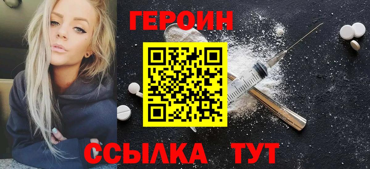 Камышин  Героин герыч  ГЕРОИН  Вход с VPN 
