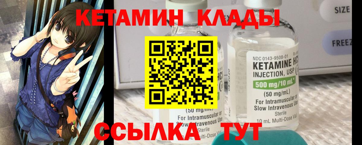 КЕТАМИН ketamine Камышин