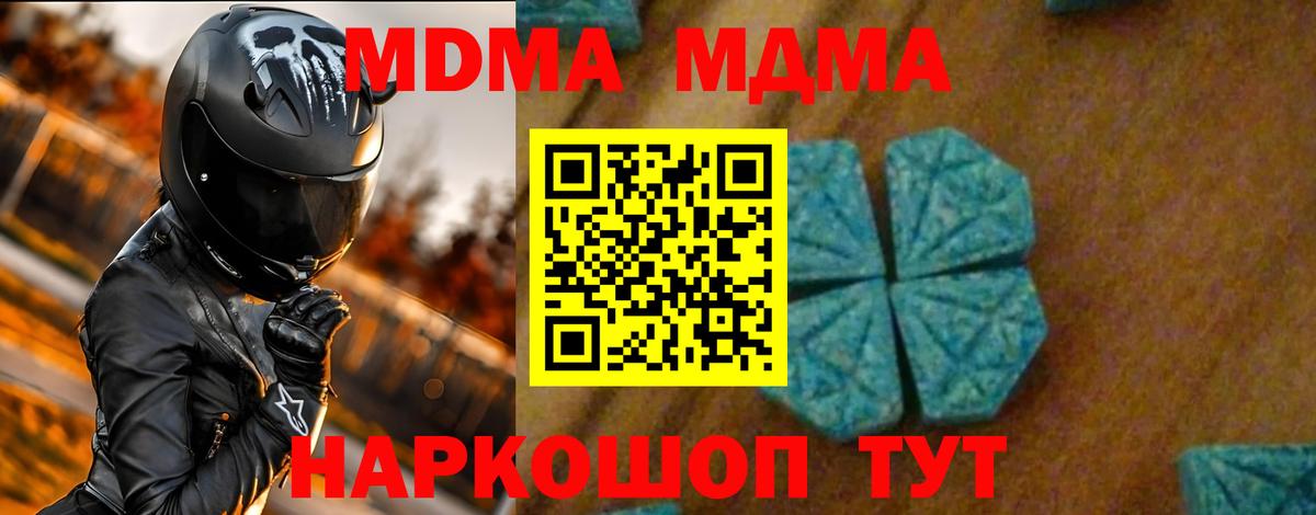 МДМА кристаллы Камышин