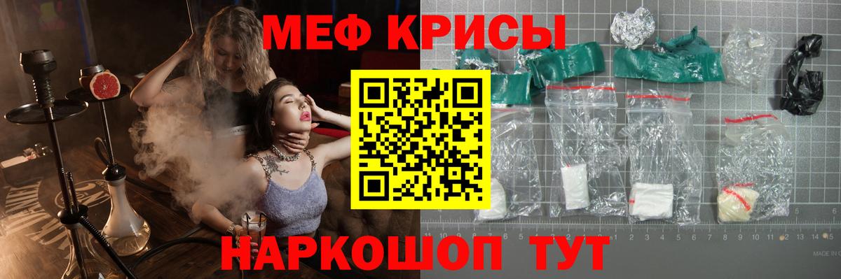 Меф мяу мяу кристаллы Камышин