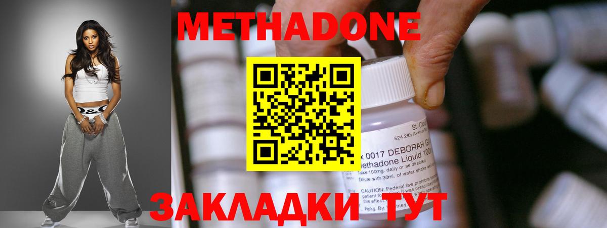 Камышин  МЕТАДОН methadone  Метадон VHQ  Вход с VPN 